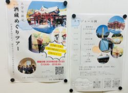 【終了】2026年2月1日(日):大学生による、大学生(20歳以上)のための酒蔵巡りツアー開催 IMG_0297