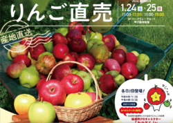 【終了】2026年1月24日(土)25日(日)『長野県/飯綱町のりんごを楽しむ2日間』inららぽーと甲子園 スクリーンショット 2026-01-22 7.38.29